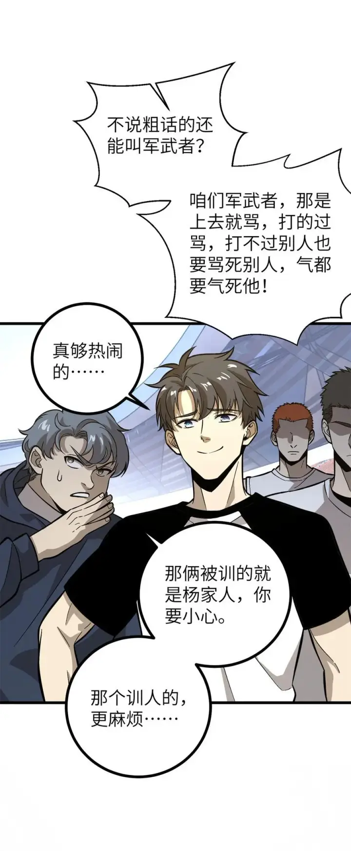漫画《全球高武》273 六品无敌！第54张图