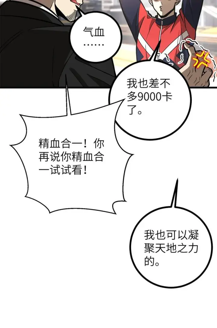 漫画《全球高武》273 六品无敌！第6张图