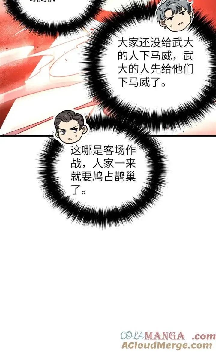 漫画《全球高武》273 六品无敌！第64张图