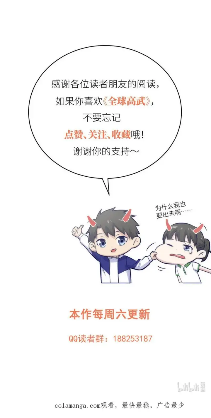 漫画《全球高武》273 六品无敌！第65张图