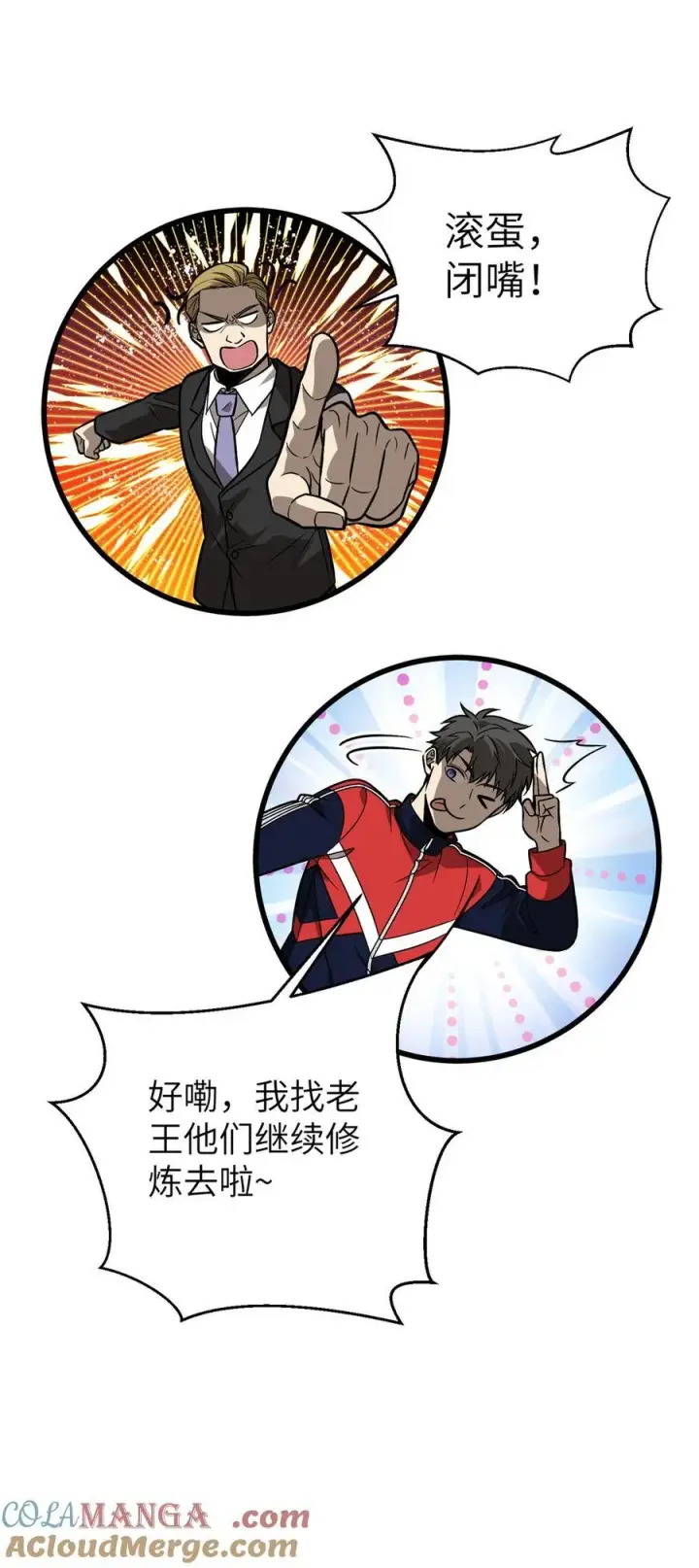 漫画《全球高武》273 六品无敌！第7张图