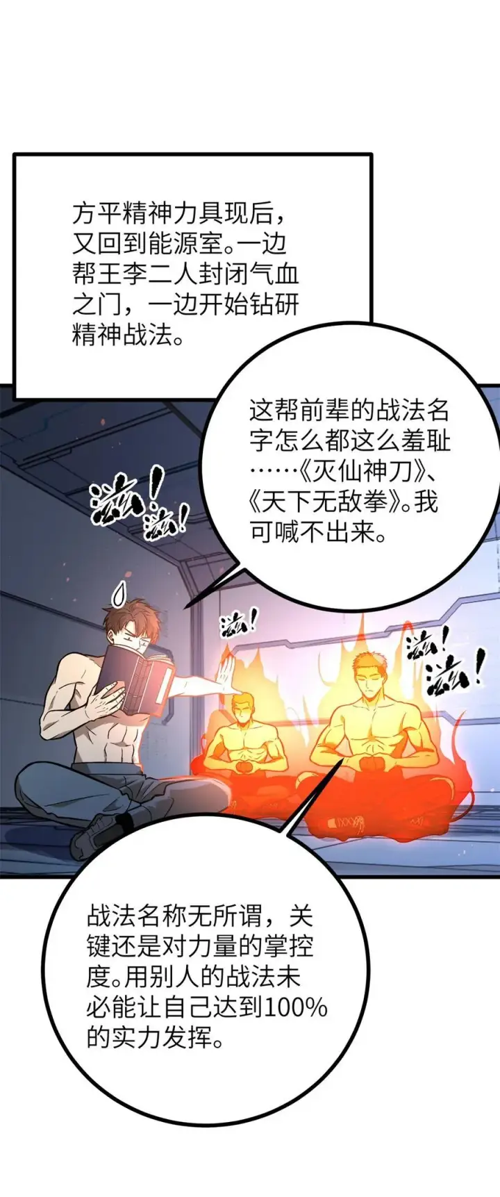 漫画《全球高武》273 六品无敌！第9张图