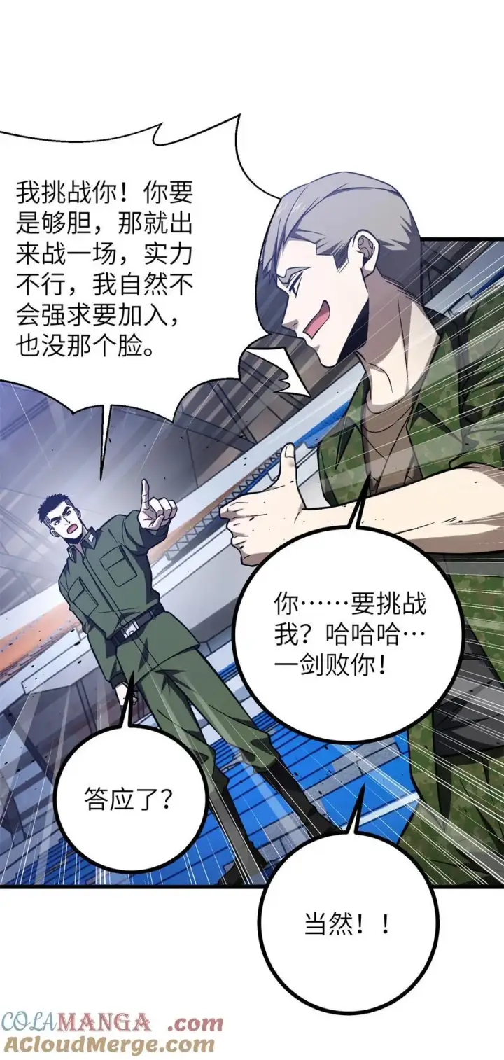 漫画《全球高武》274 谁比谁嚣张第10张图