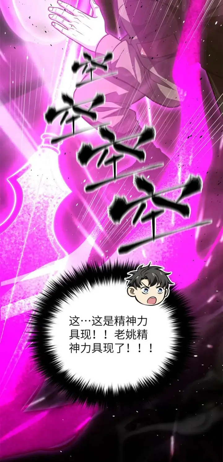 漫画《全球高武》274 谁比谁嚣张第12张图