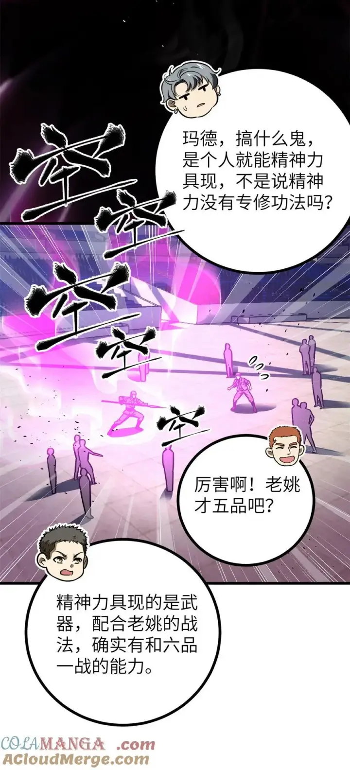漫画《全球高武》274 谁比谁嚣张第13张图