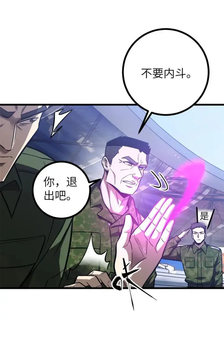 漫画《全球高武》274 谁比谁嚣张第14张图