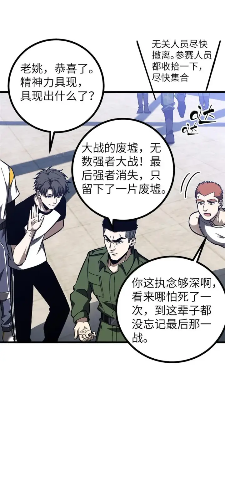 漫画《全球高武》274 谁比谁嚣张第15张图