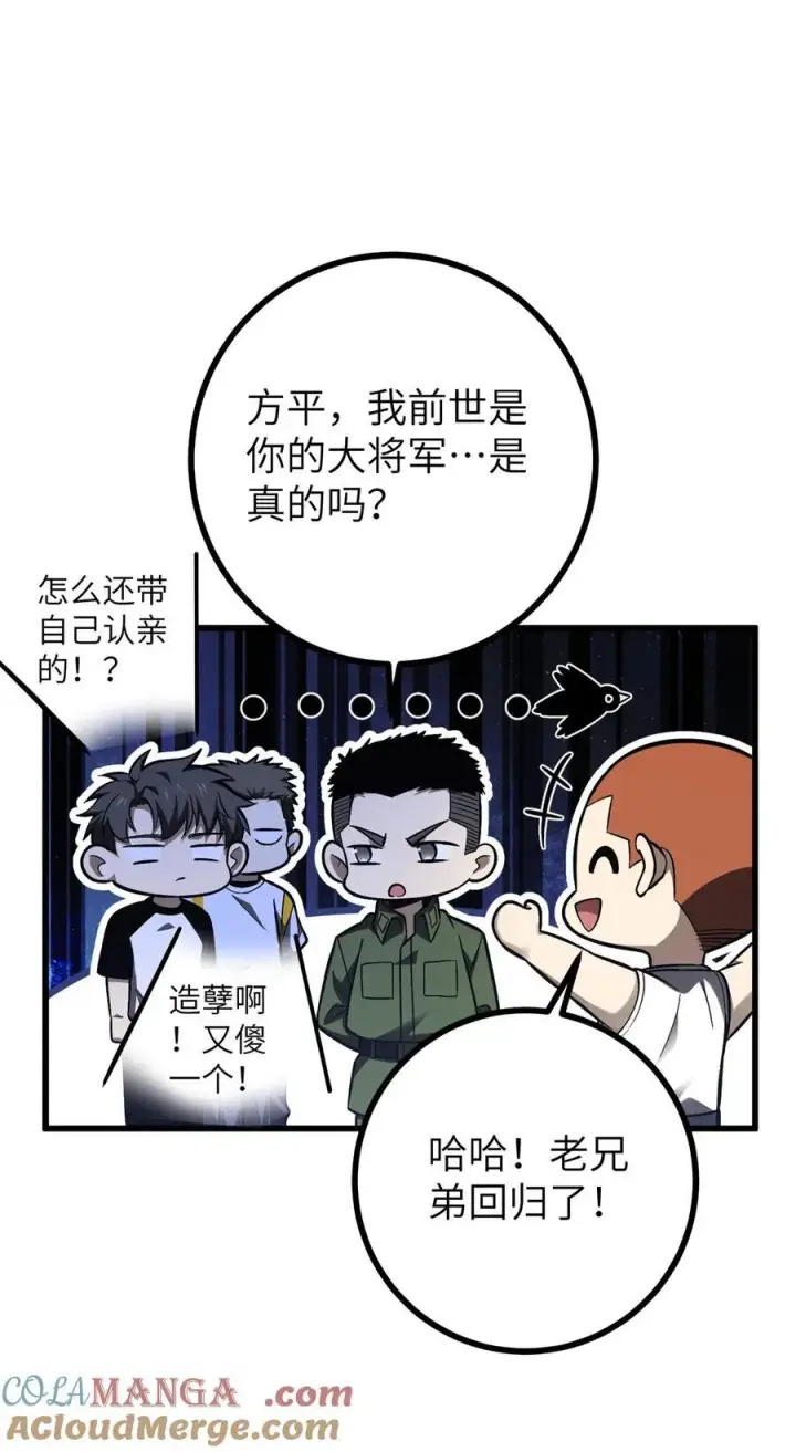 漫画《全球高武》274 谁比谁嚣张第16张图