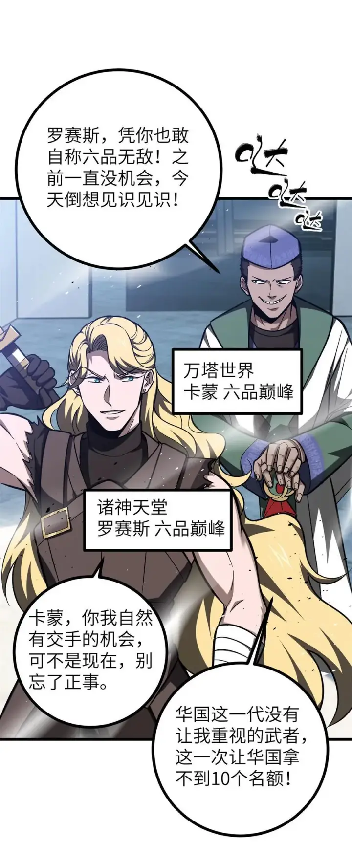 漫画《全球高武》274 谁比谁嚣张第18张图