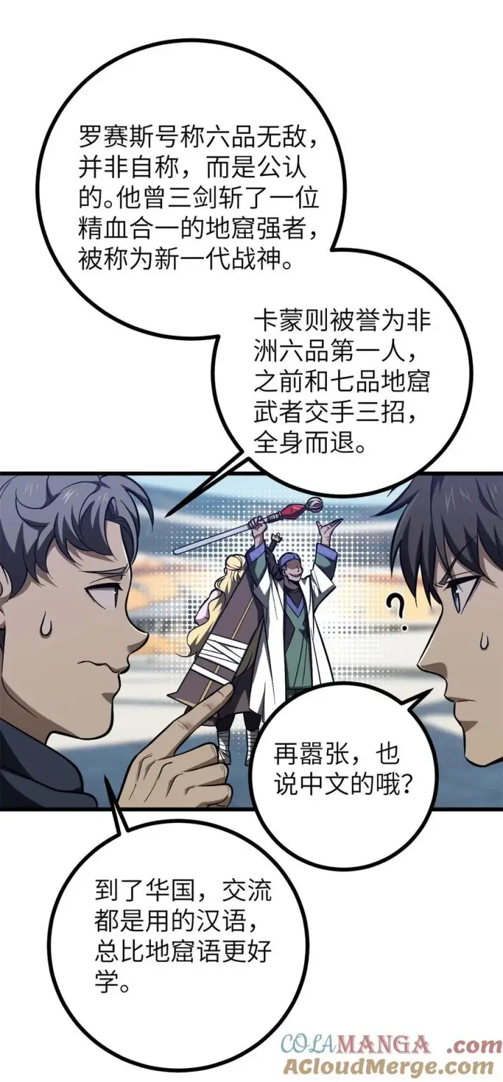 漫画《全球高武》274 谁比谁嚣张第19张图