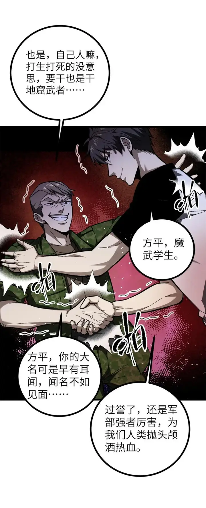 漫画《全球高武》274 谁比谁嚣张第2张图