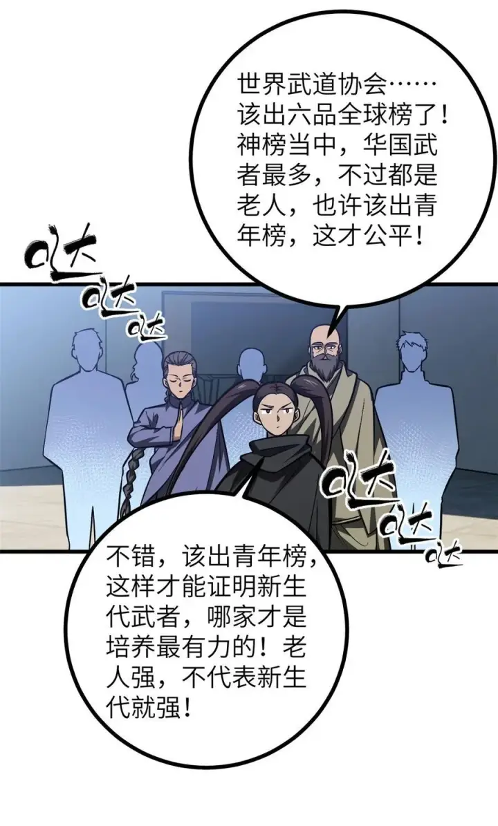 漫画《全球高武》274 谁比谁嚣张第20张图