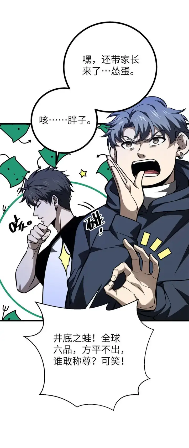 漫画《全球高武》274 谁比谁嚣张第21张图