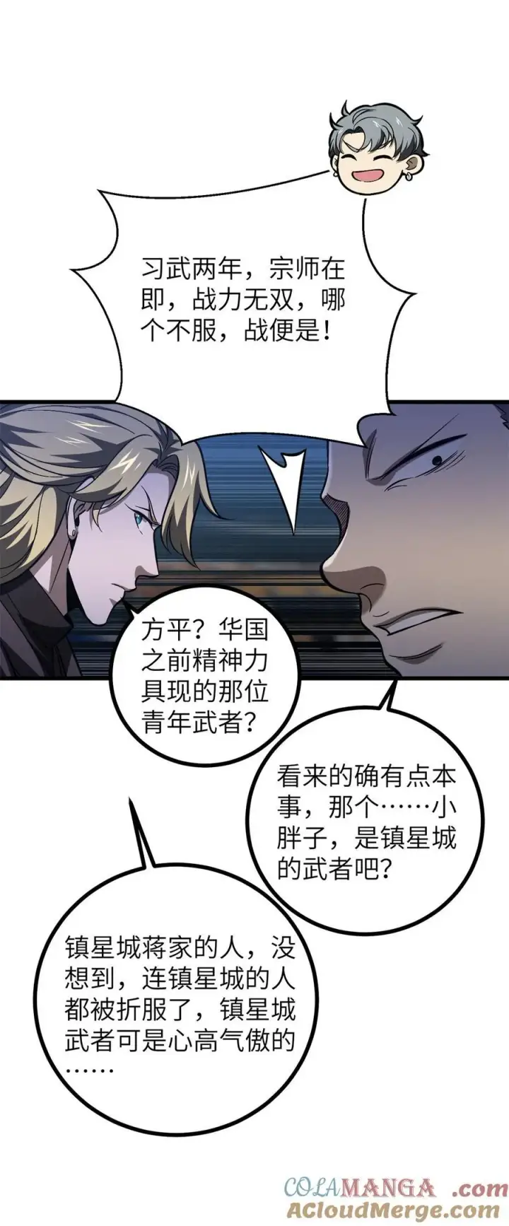 漫画《全球高武》274 谁比谁嚣张第22张图