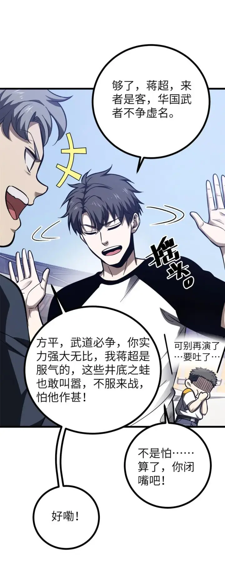 漫画《全球高武》274 谁比谁嚣张第23张图