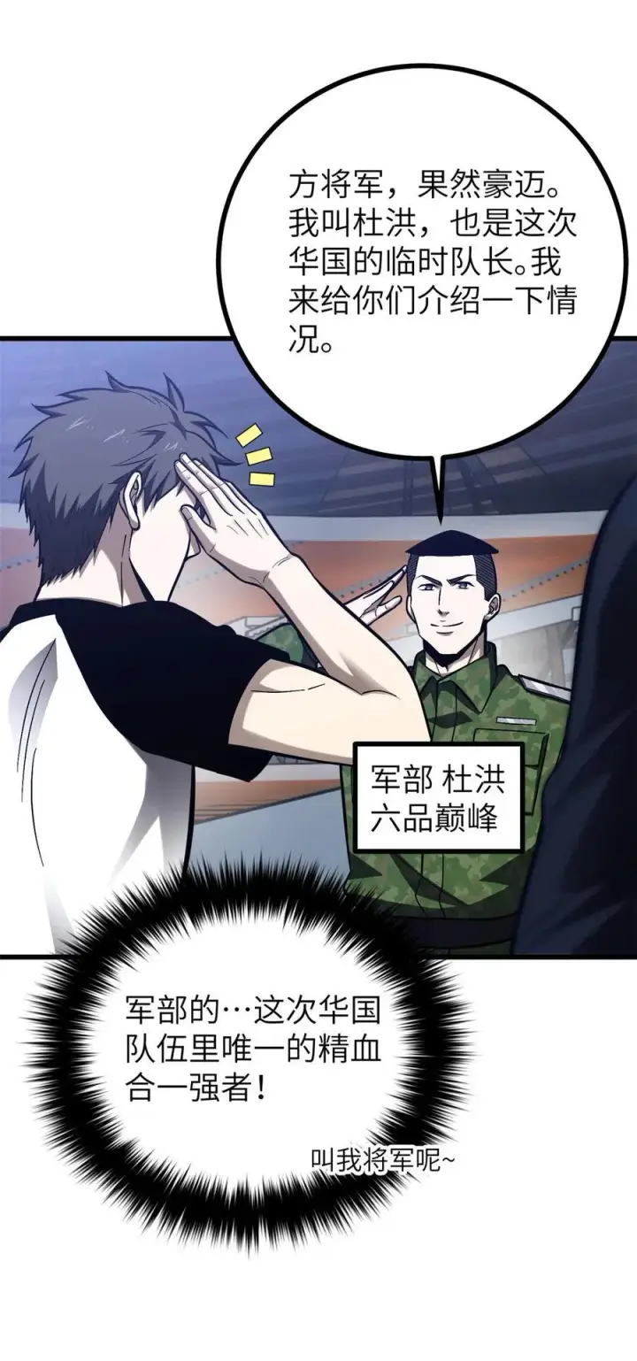 漫画《全球高武》274 谁比谁嚣张第24张图