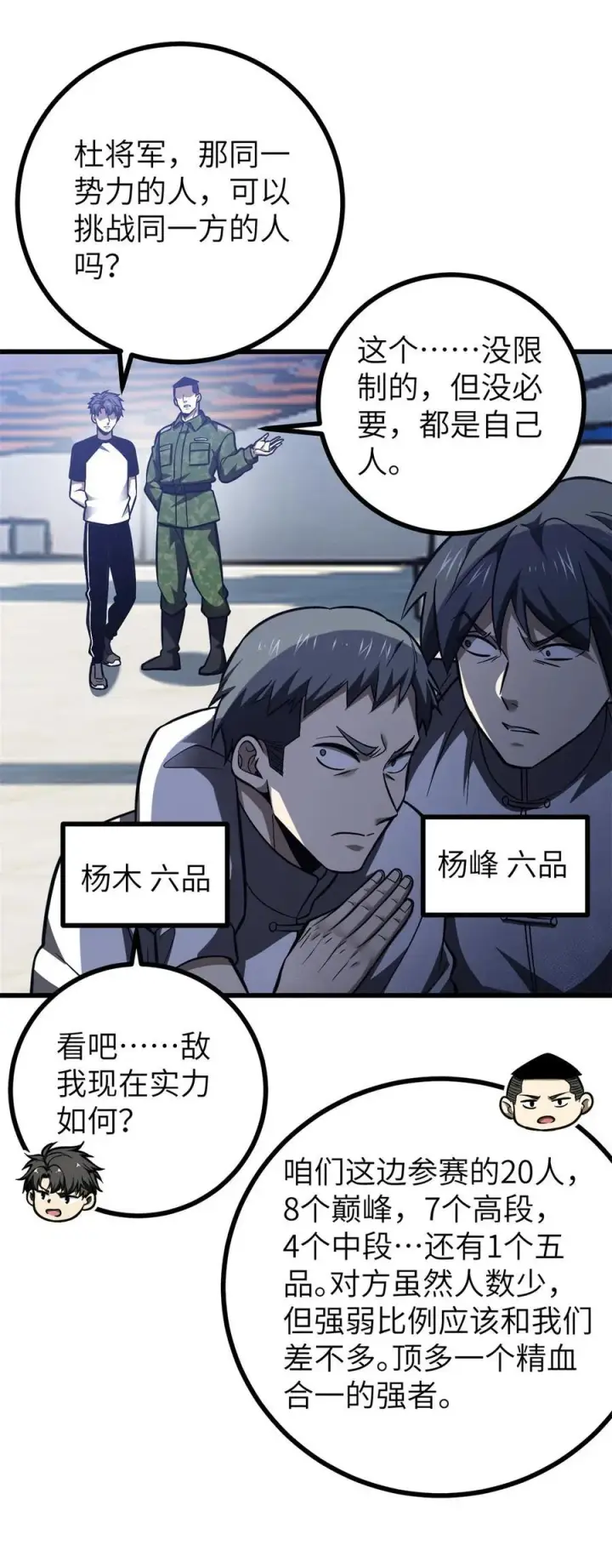 漫画《全球高武》274 谁比谁嚣张第27张图