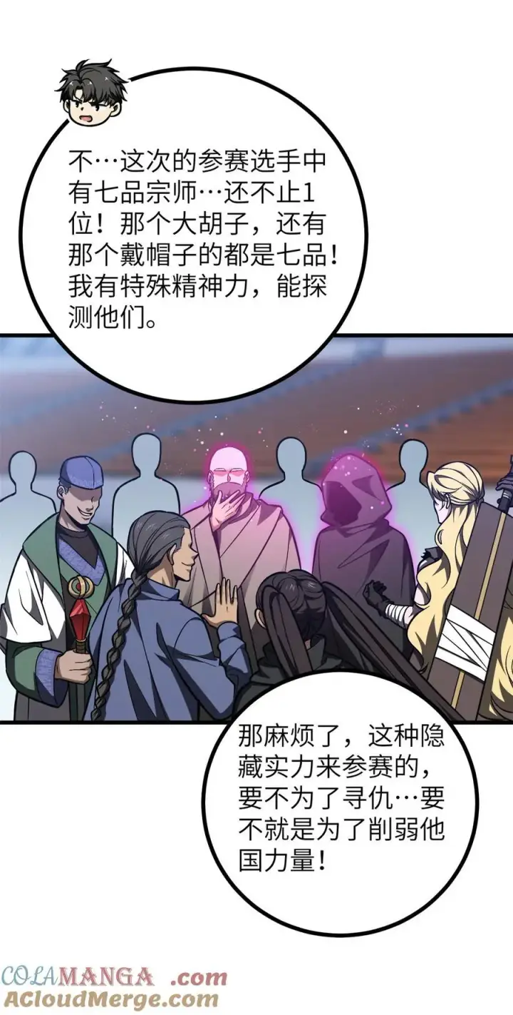 漫画《全球高武》274 谁比谁嚣张第28张图
