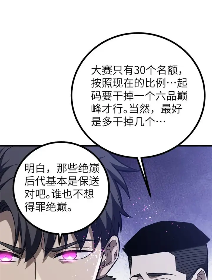 漫画《全球高武》274 谁比谁嚣张第29张图