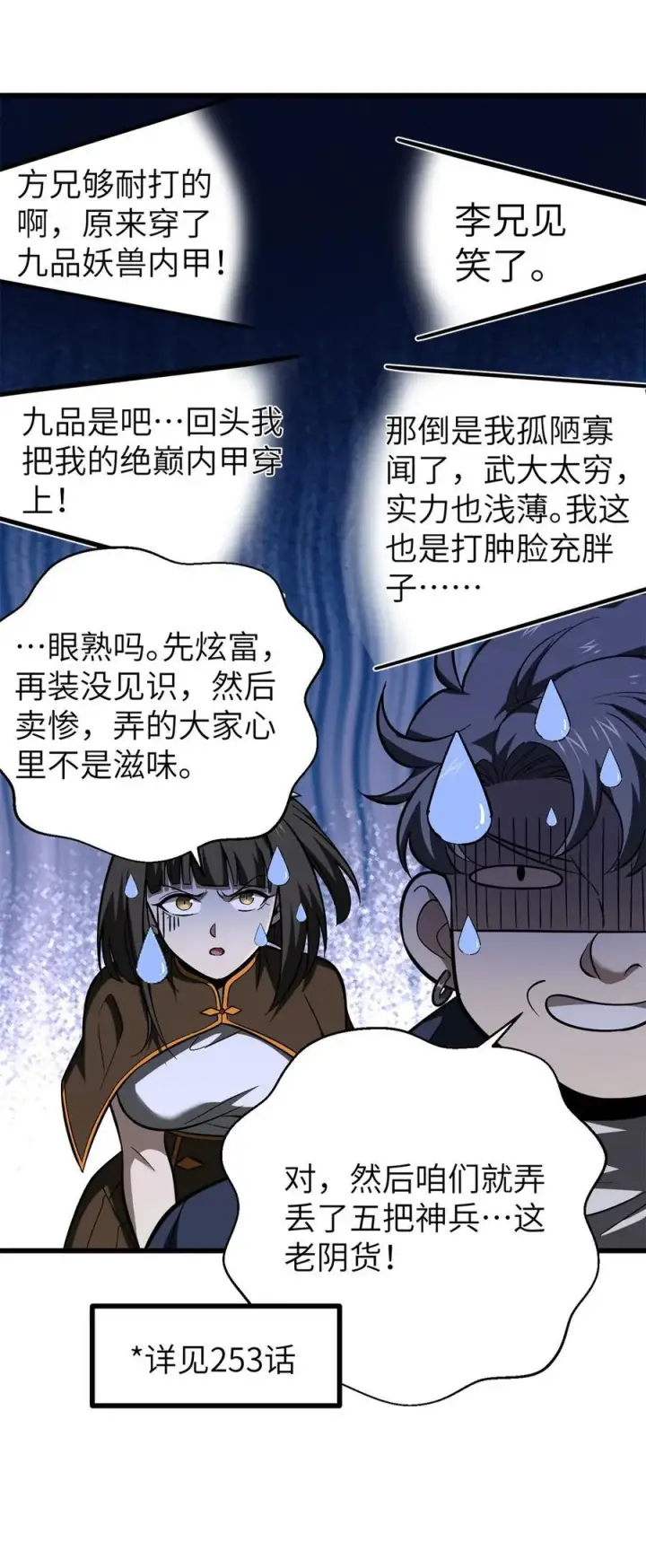 漫画《全球高武》274 谁比谁嚣张第3张图