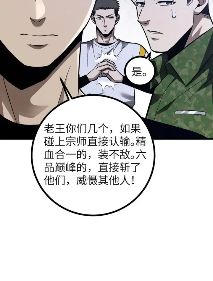 漫画《全球高武》274 谁比谁嚣张第30张图