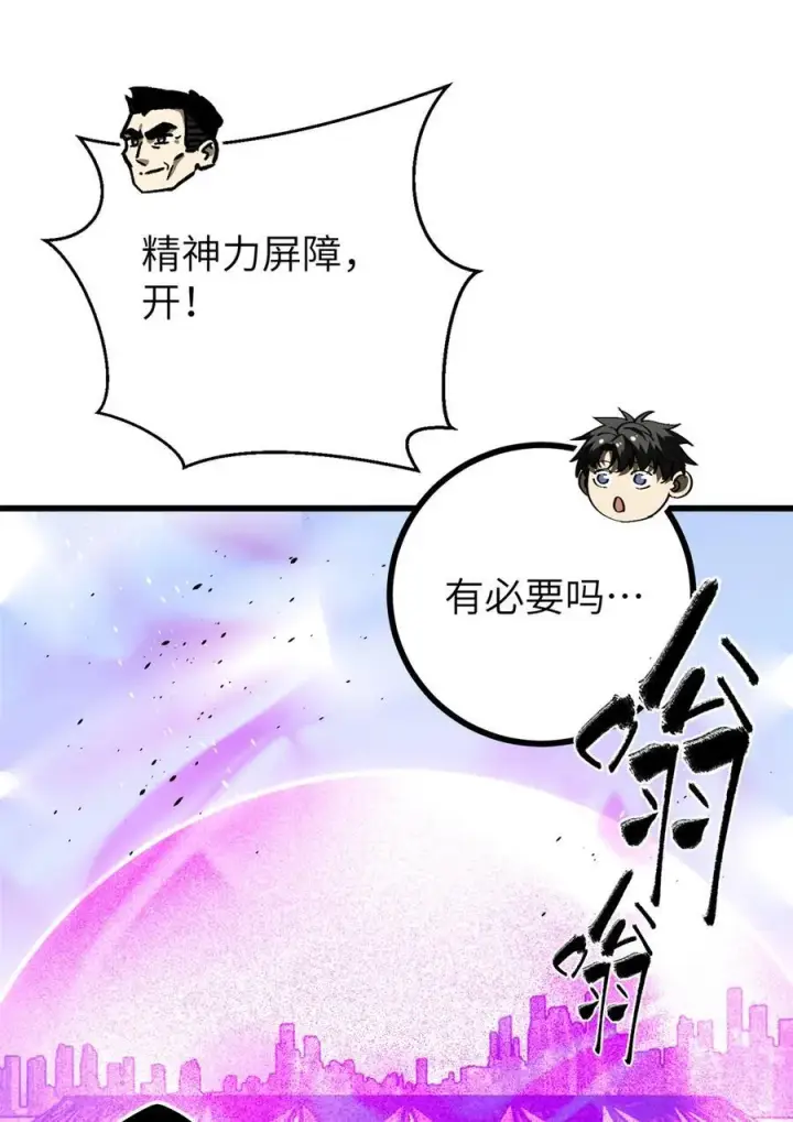 漫画《全球高武》274 谁比谁嚣张第33张图