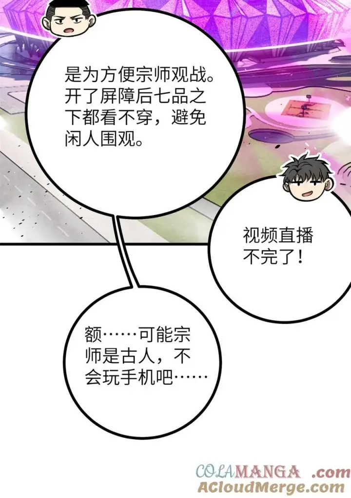 漫画《全球高武》274 谁比谁嚣张第34张图