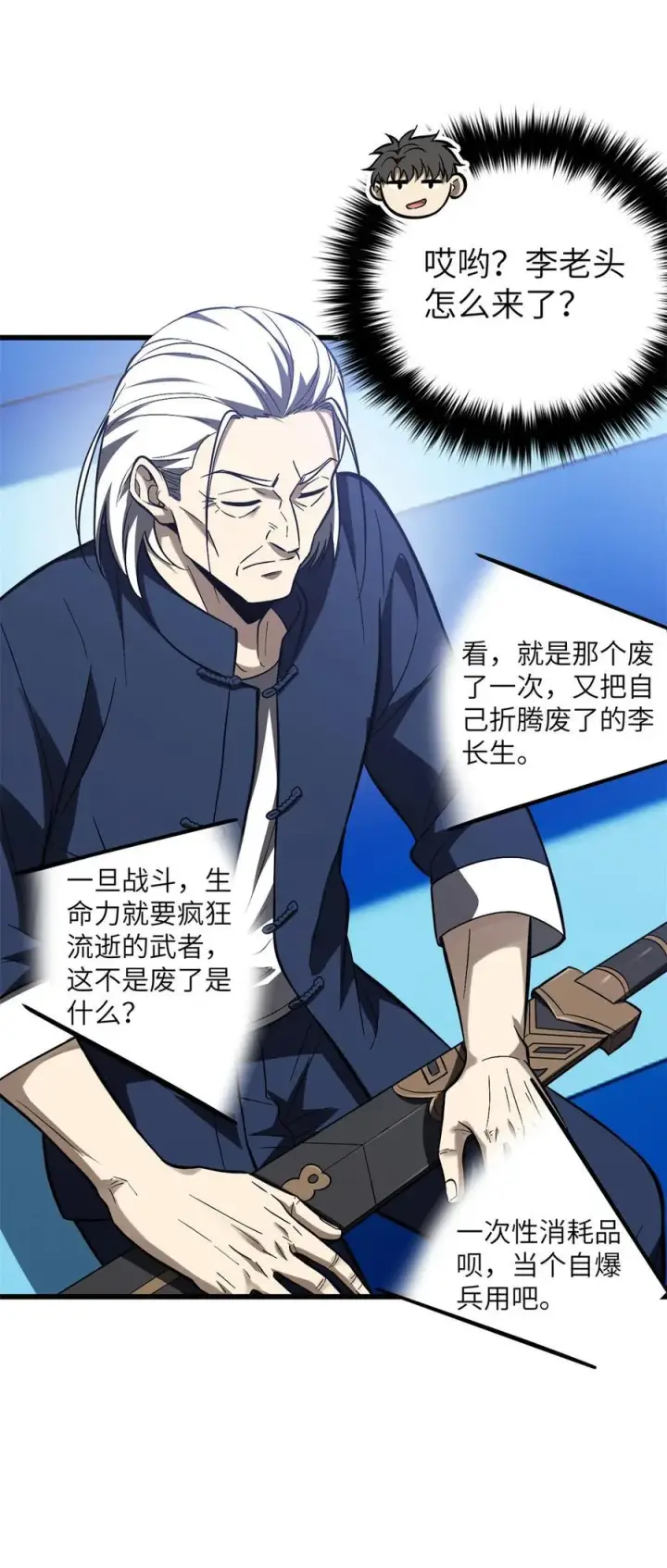 漫画《全球高武》274 谁比谁嚣张第35张图