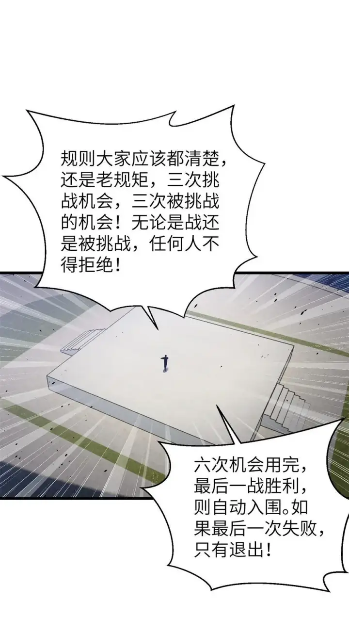漫画《全球高武》274 谁比谁嚣张第36张图