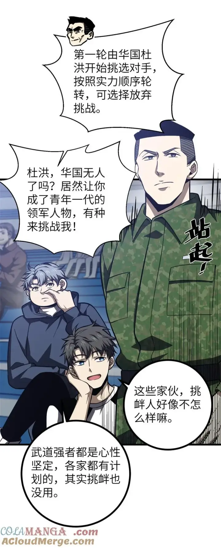 漫画《全球高武》274 谁比谁嚣张第37张图
