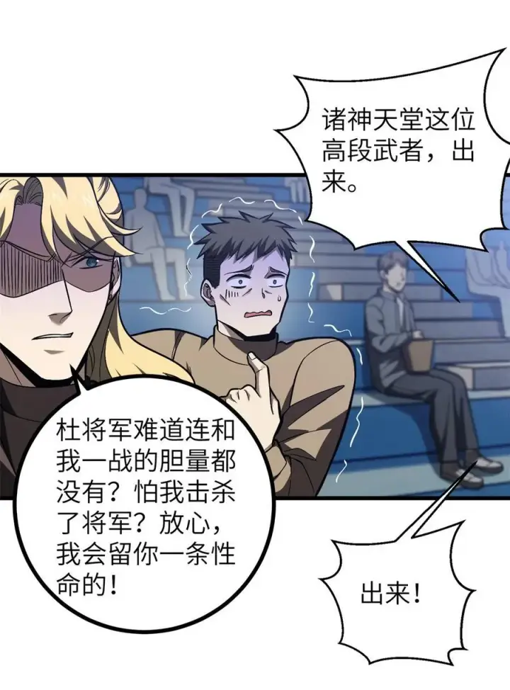 漫画《全球高武》274 谁比谁嚣张第38张图