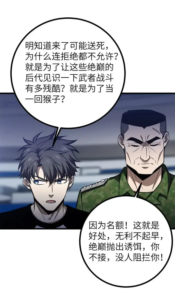 漫画《全球高武》274 谁比谁嚣张第39张图