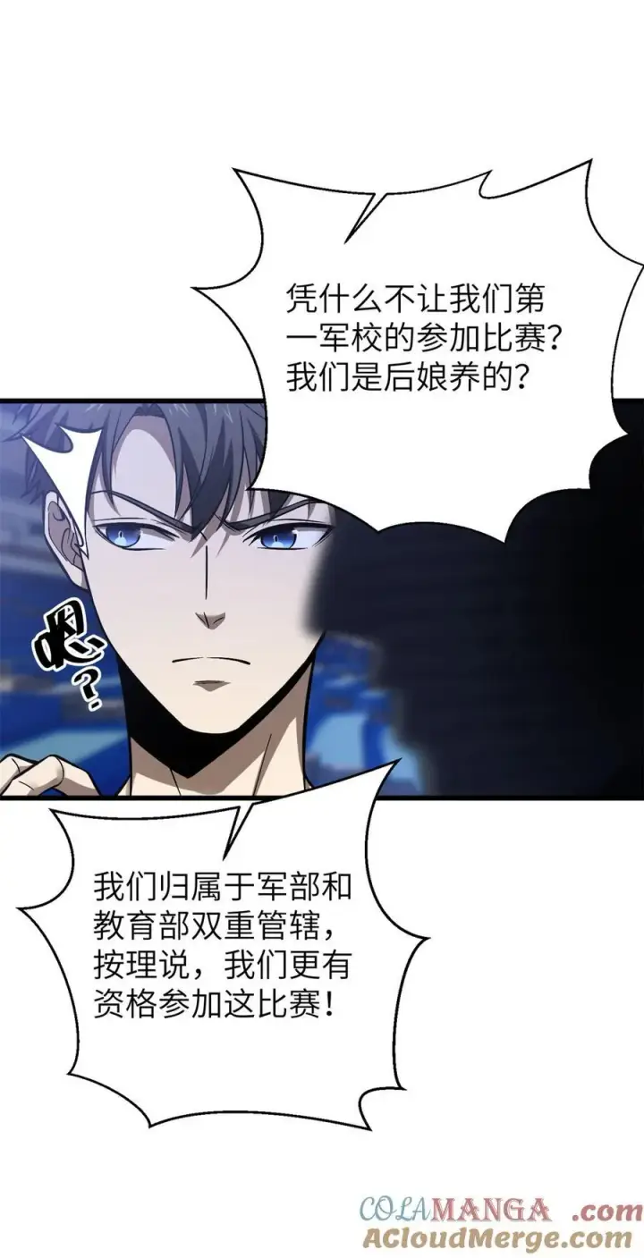 漫画《全球高武》274 谁比谁嚣张第4张图
