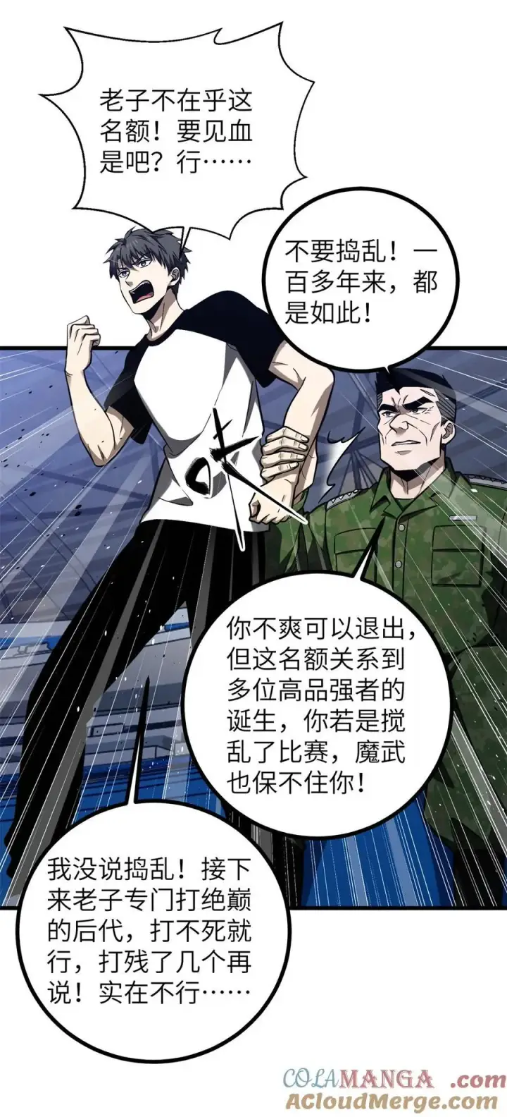 漫画《全球高武》274 谁比谁嚣张第40张图