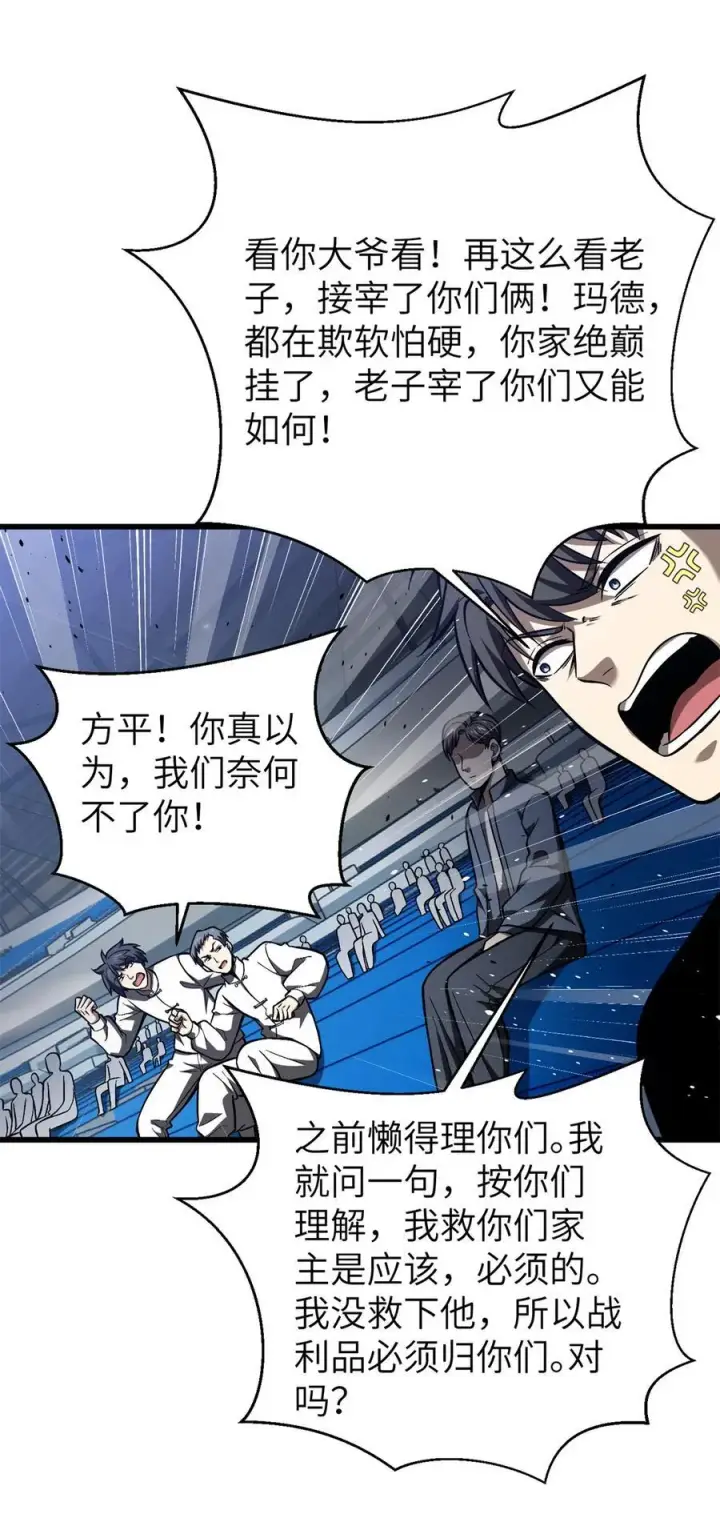 漫画《全球高武》274 谁比谁嚣张第41张图