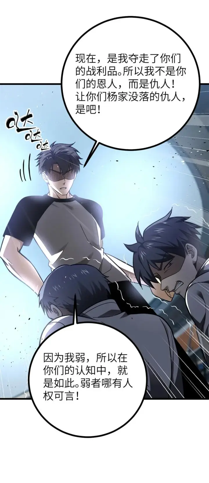 漫画《全球高武》274 谁比谁嚣张第42张图