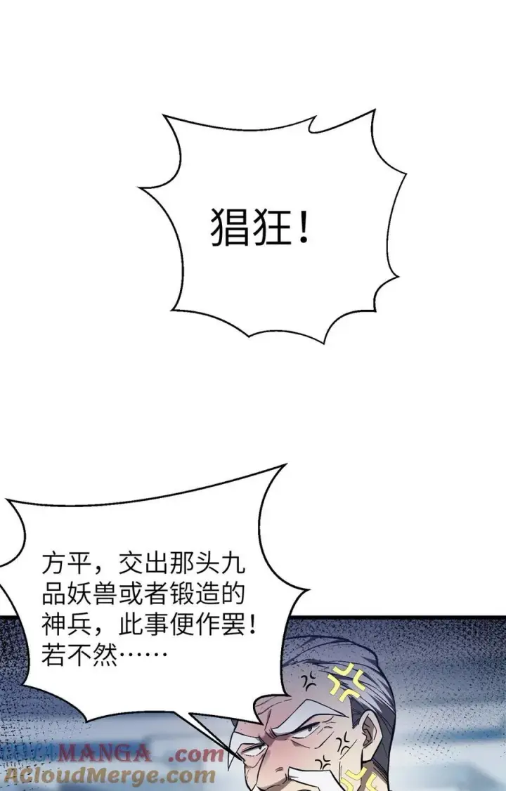漫画《全球高武》274 谁比谁嚣张第43张图