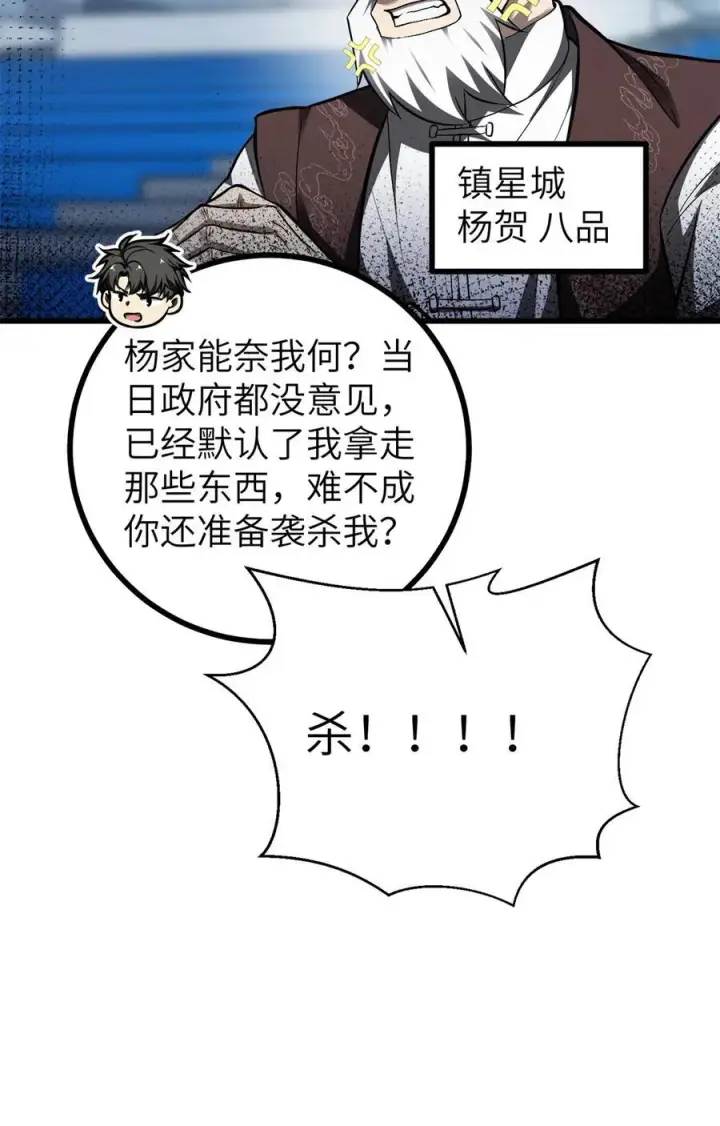 漫画《全球高武》274 谁比谁嚣张第44张图