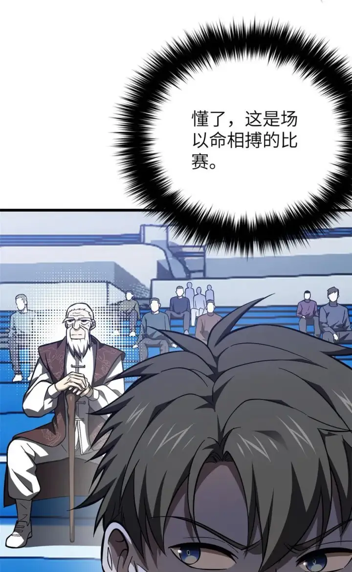 漫画《全球高武》274 谁比谁嚣张第47张图