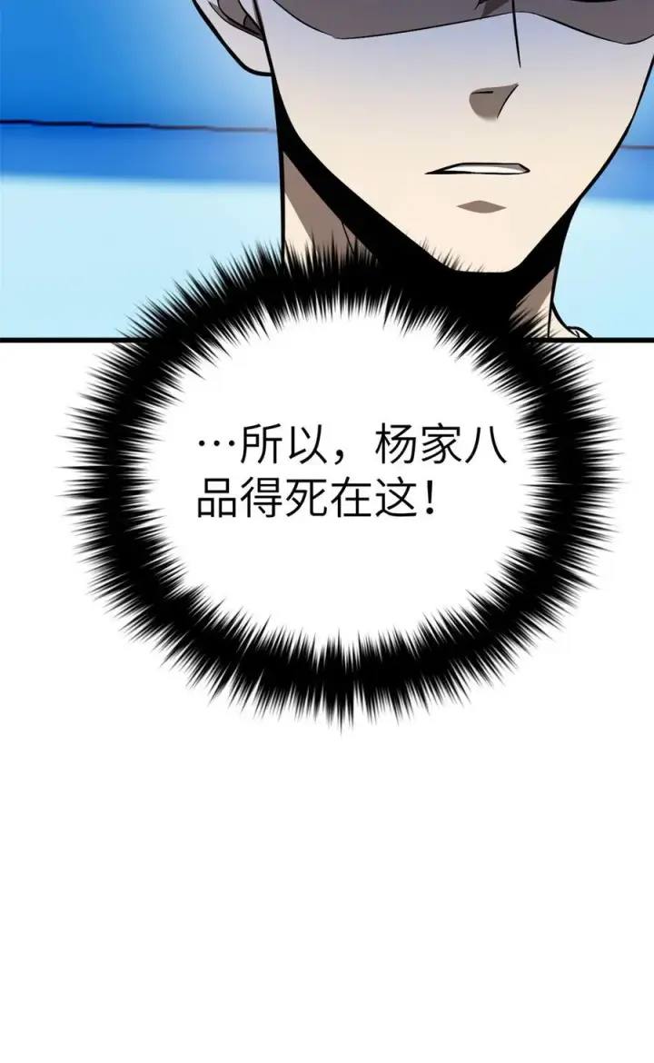 漫画《全球高武》274 谁比谁嚣张第48张图