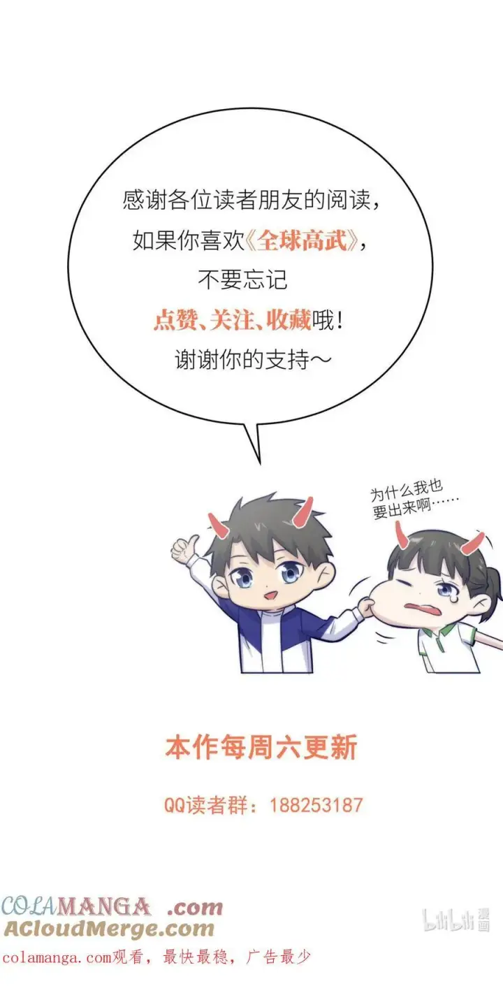 漫画《全球高武》274 谁比谁嚣张第49张图