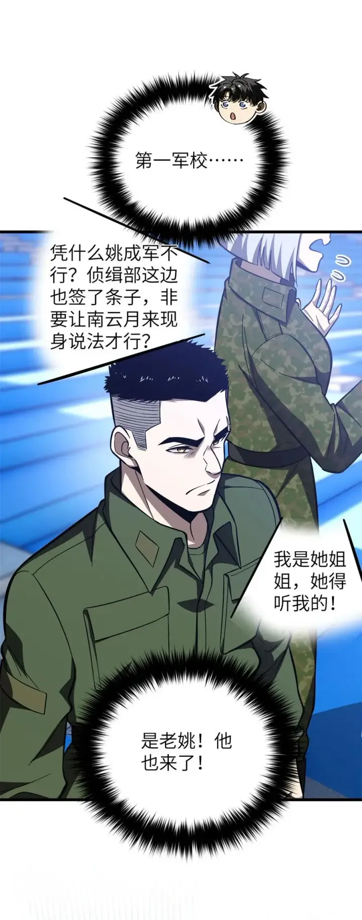漫画《全球高武》274 谁比谁嚣张第5张图