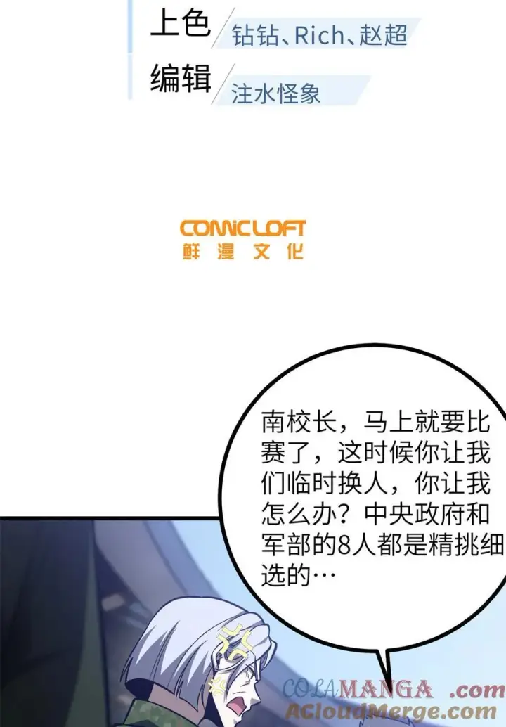 漫画《全球高武》274 谁比谁嚣张第7张图