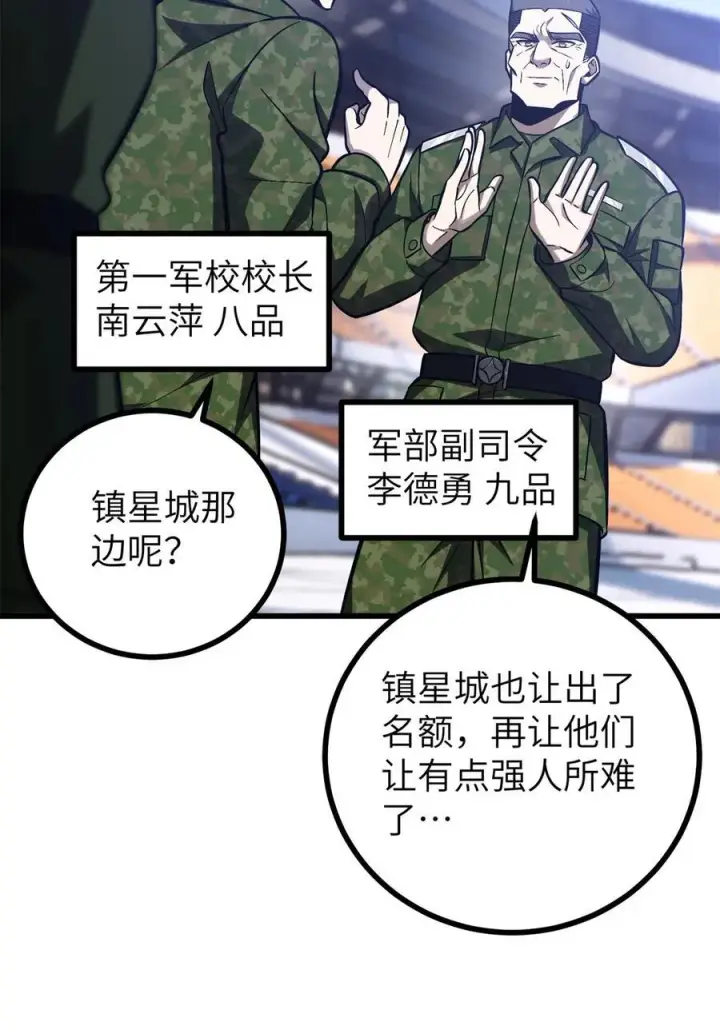 漫画《全球高武》274 谁比谁嚣张第8张图