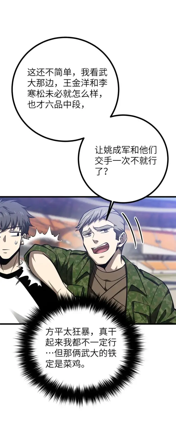 漫画《全球高武》274 谁比谁嚣张第9张图