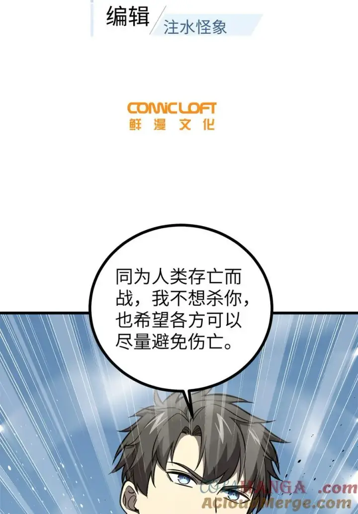 漫画《全球高武》275 强大的方平第10张图