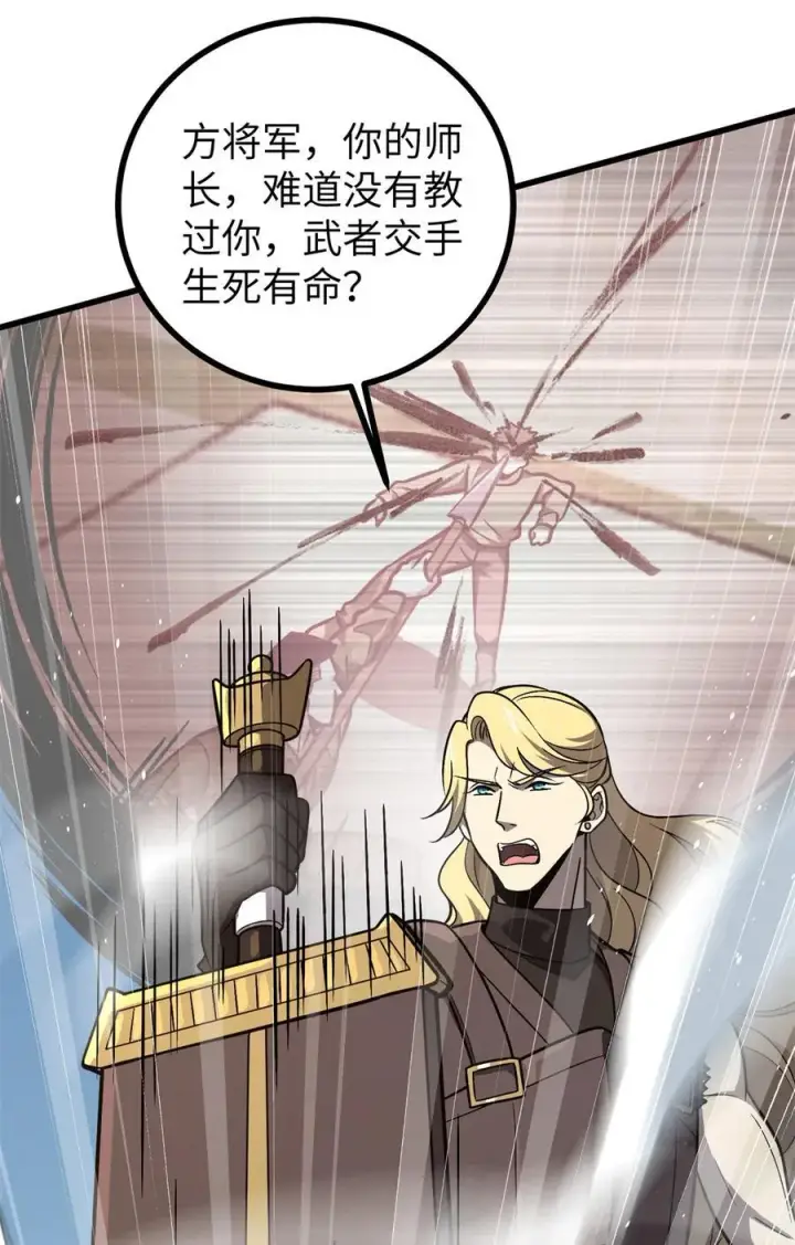 漫画《全球高武》275 强大的方平第12张图