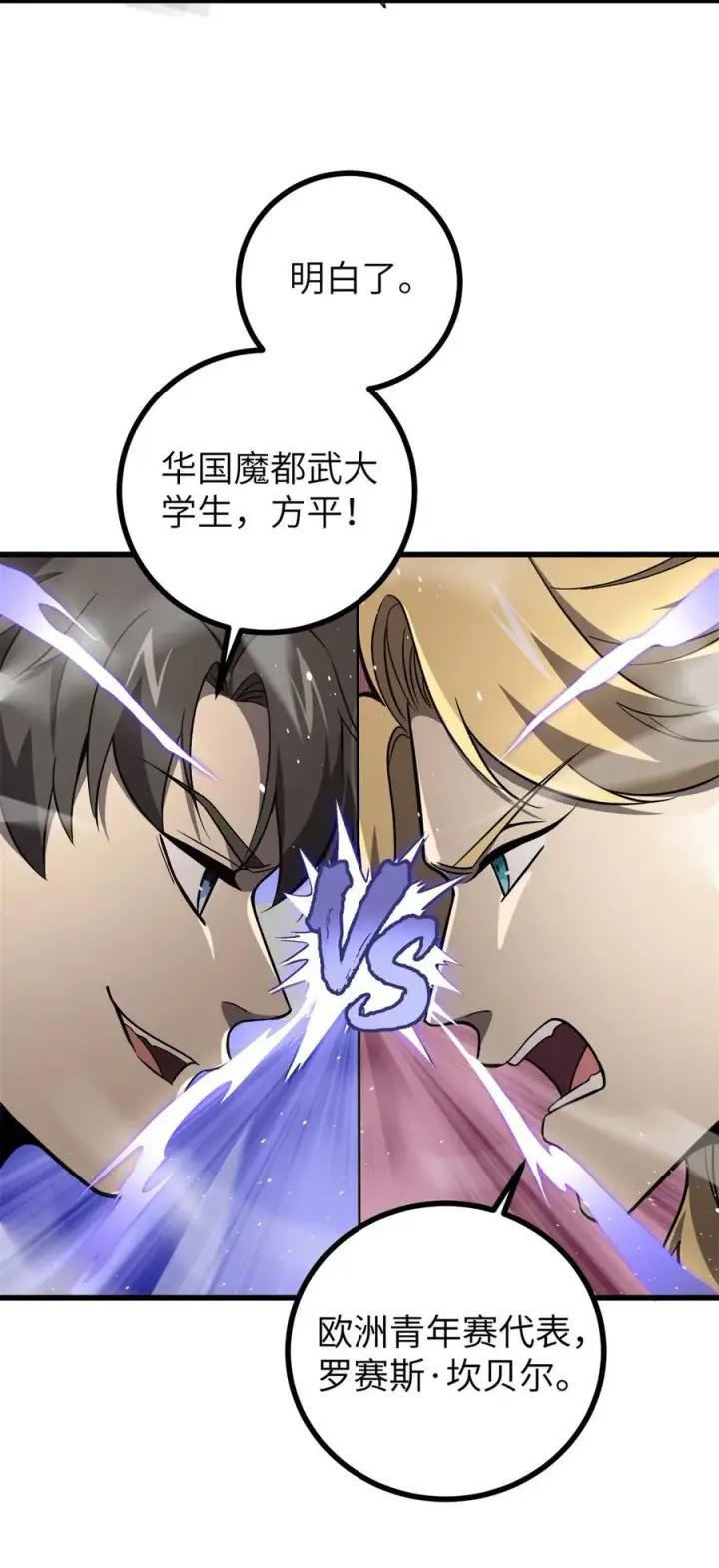 漫画《全球高武》275 强大的方平第14张图
