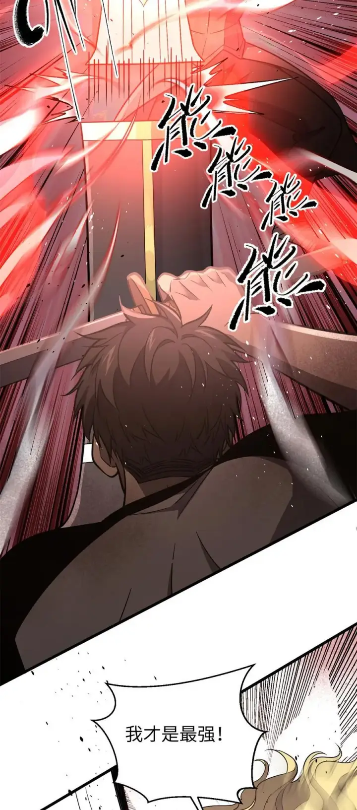 漫画《全球高武》275 强大的方平第17张图