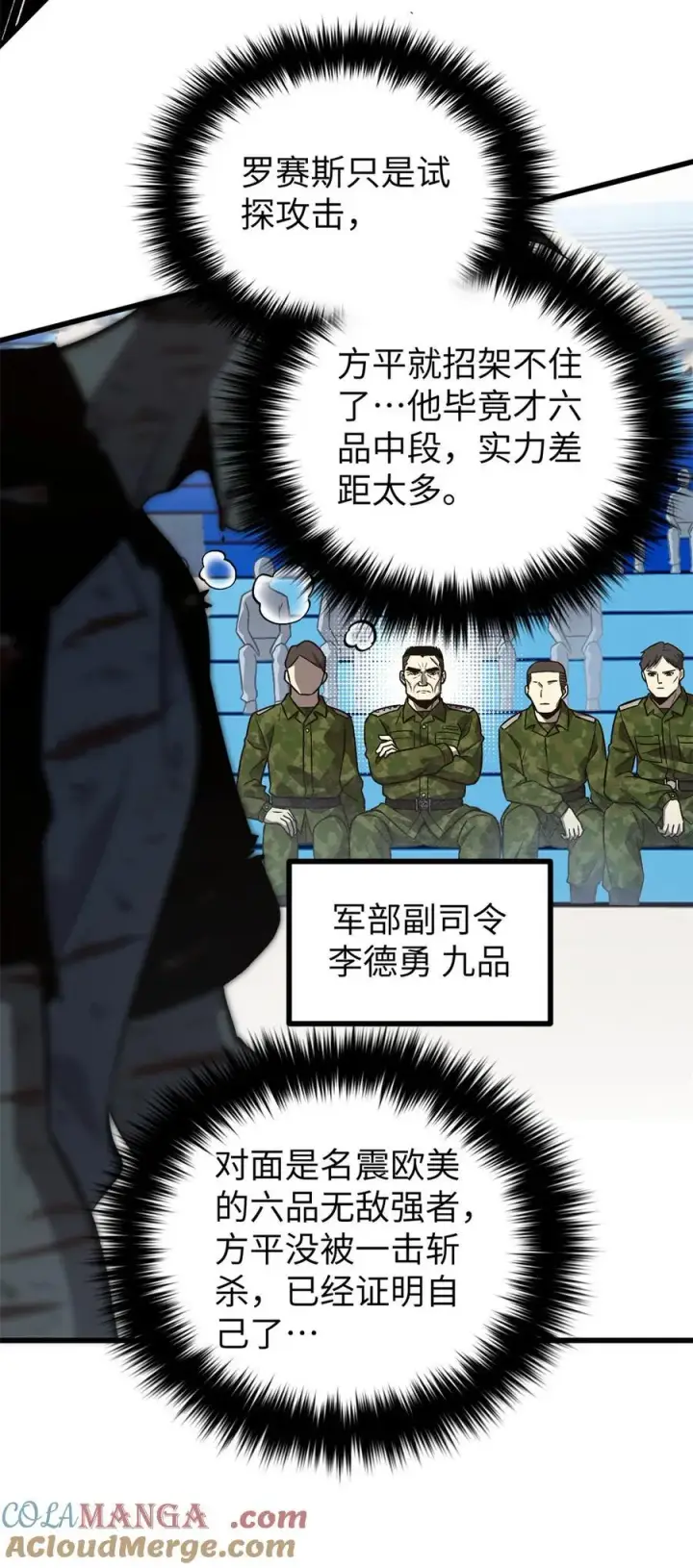漫画《全球高武》275 强大的方平第19张图